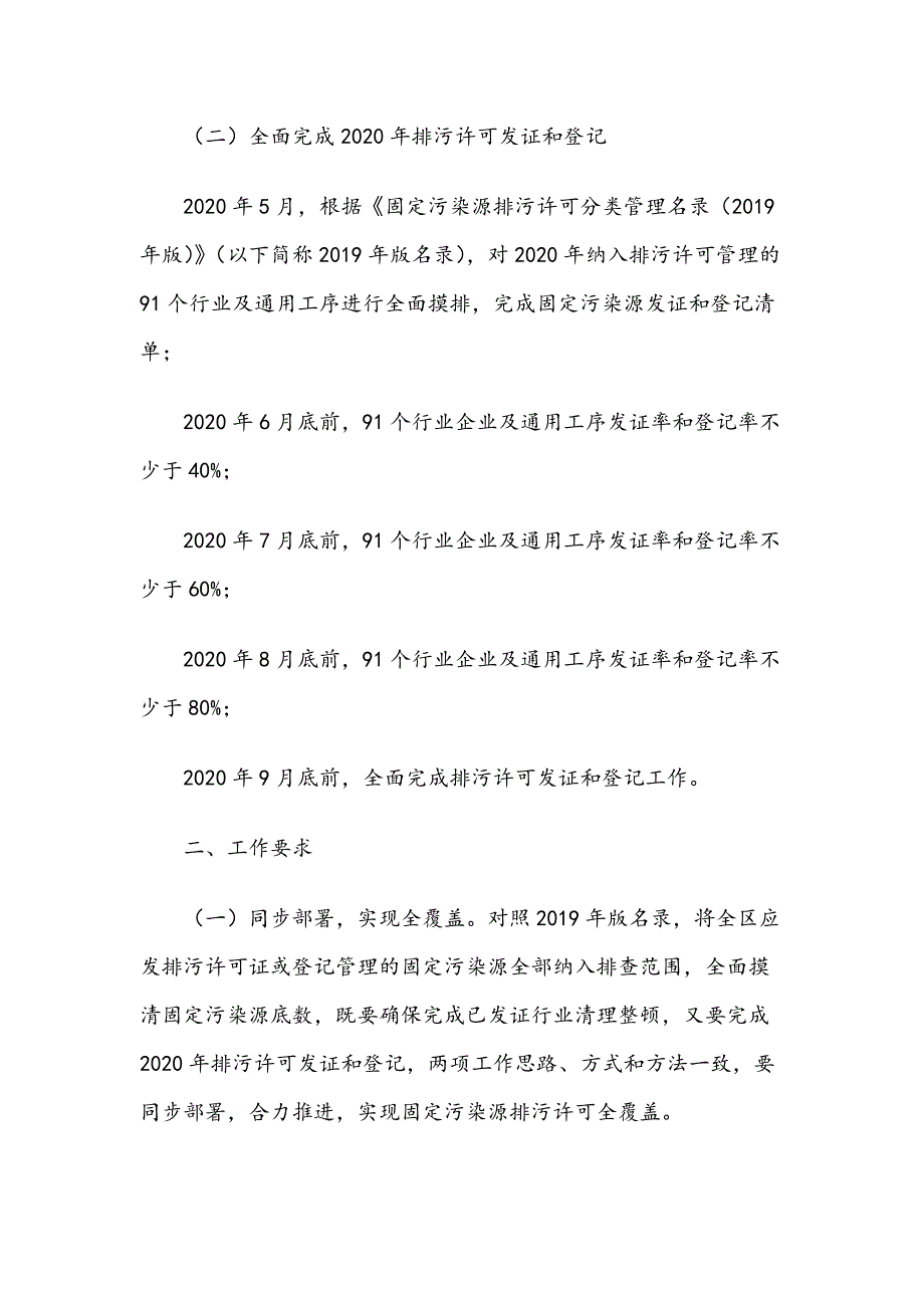 XX区固定污染源排污许可清理整顿和2020年排污许可发证登记工作实施_第2页