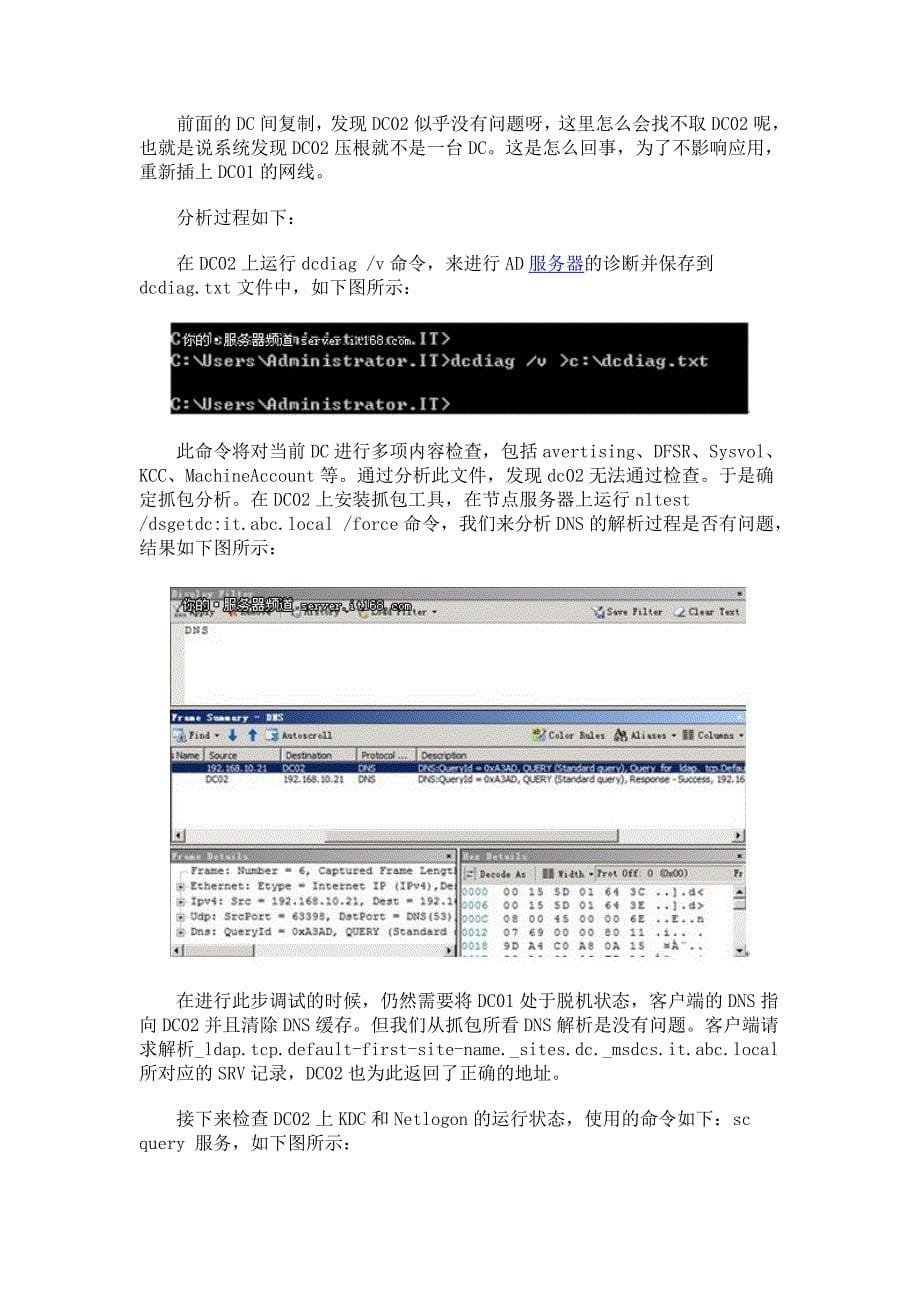 Windows Server 2008 R2域迁移后存在的故障解决方法.doc_第5页