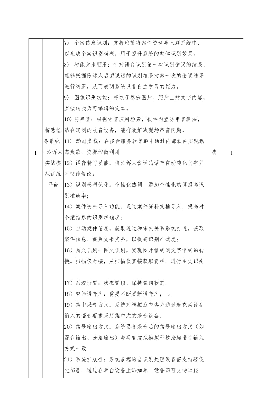 宁阳人民检察院智慧检务系统项目_第2页