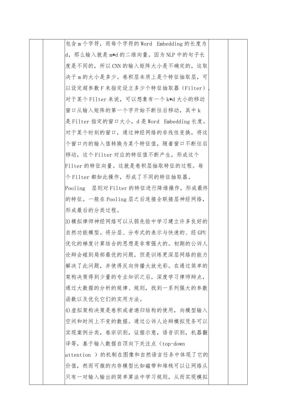 宁阳人民检察院智慧检务系统项目_第5页