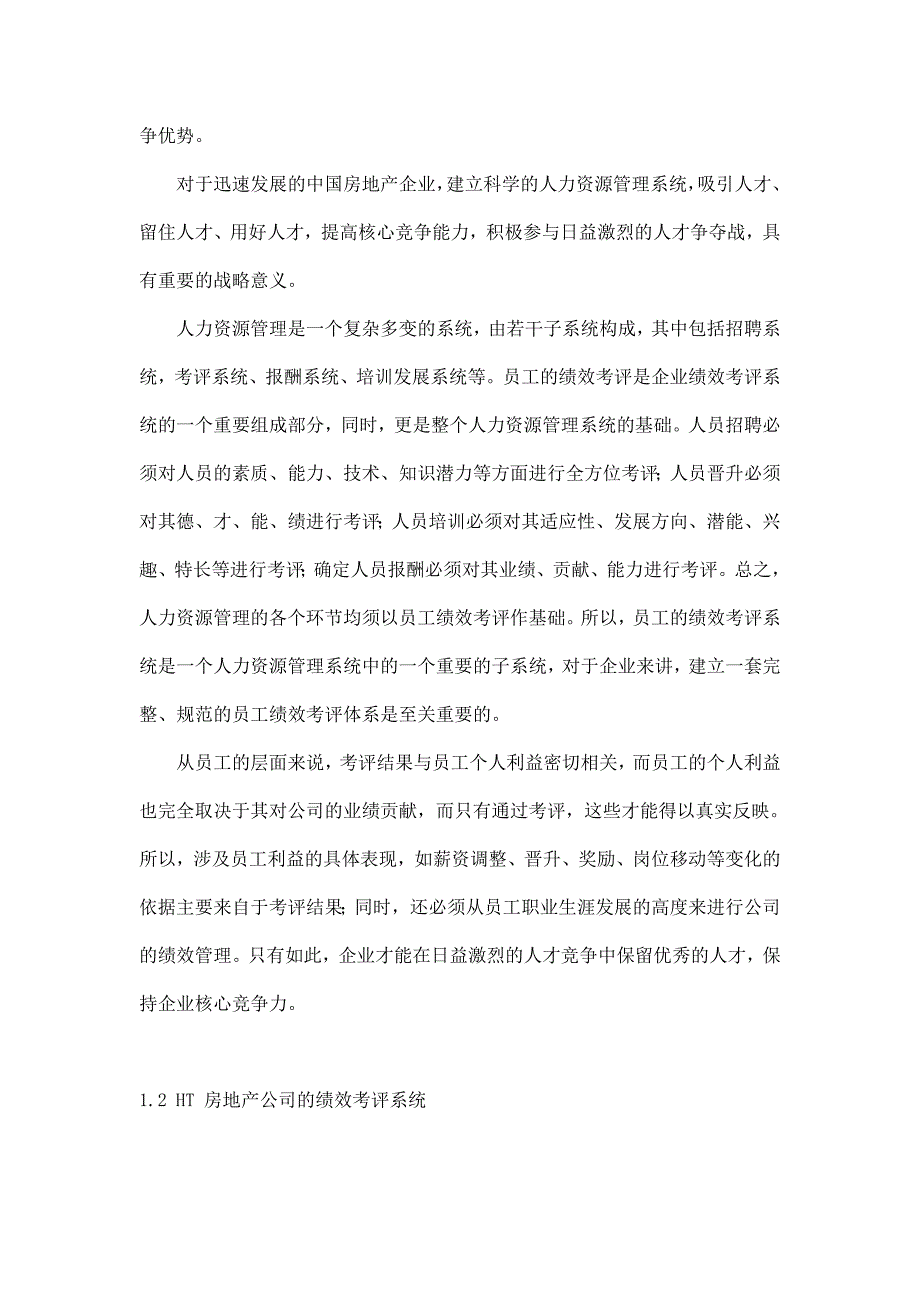 2020年(绩效考核）房地产员工绩效考评体系的研究与设计_第2页