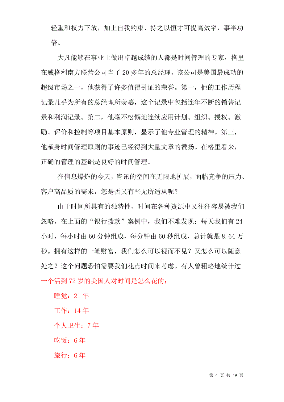 2020年(时间管理）管理时间_第4页