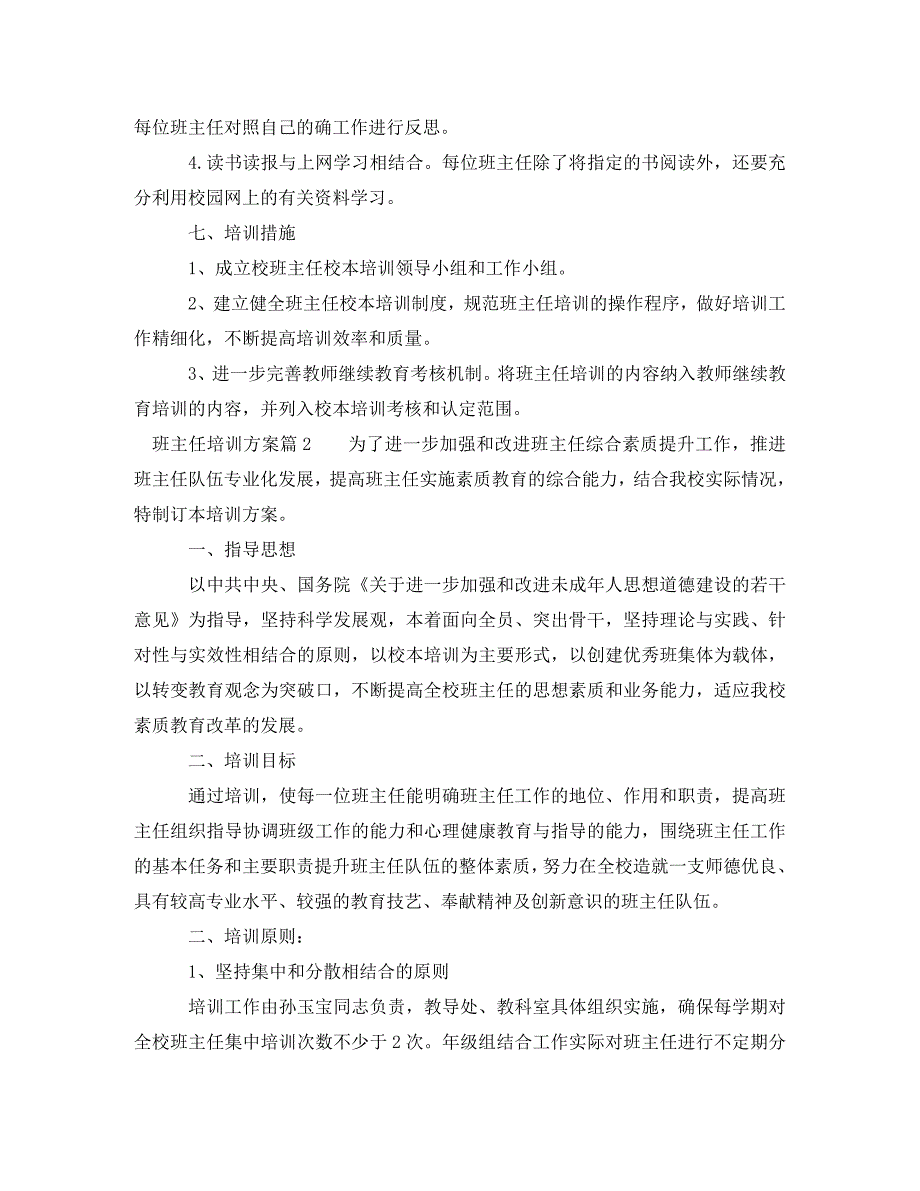 2020年班主任培训方案精选范文_第3页