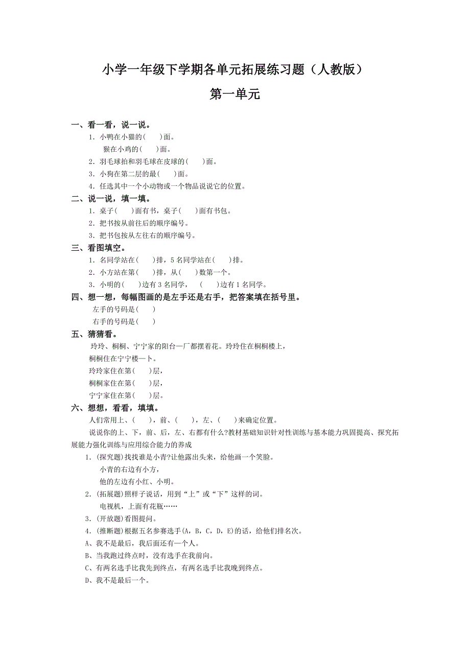 小学一年级数学下册各单元练习题（人教版）_第1页