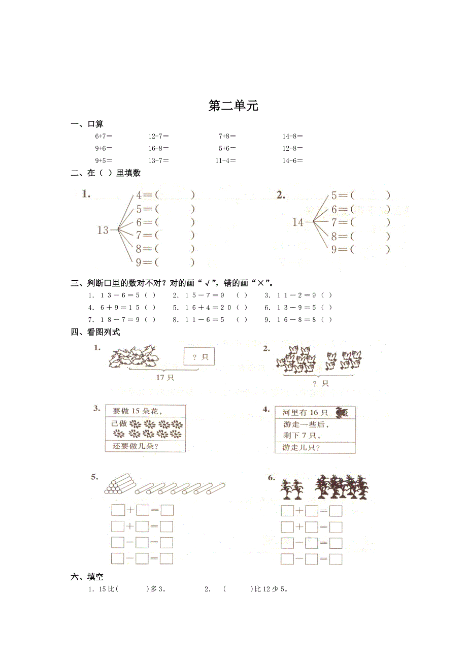 小学一年级数学下册各单元练习题（人教版）_第2页