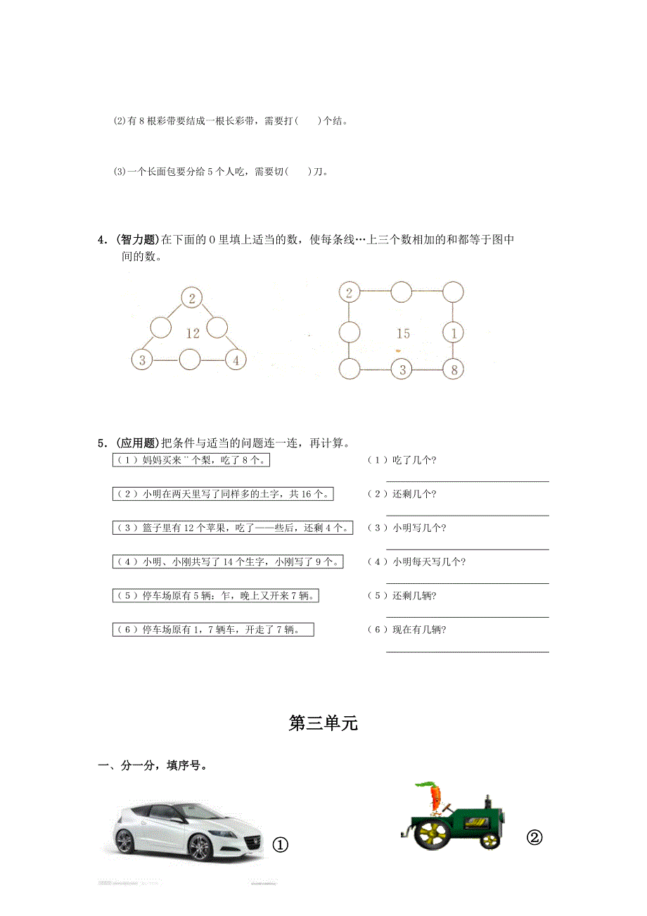 小学一年级数学下册各单元练习题（人教版）_第4页