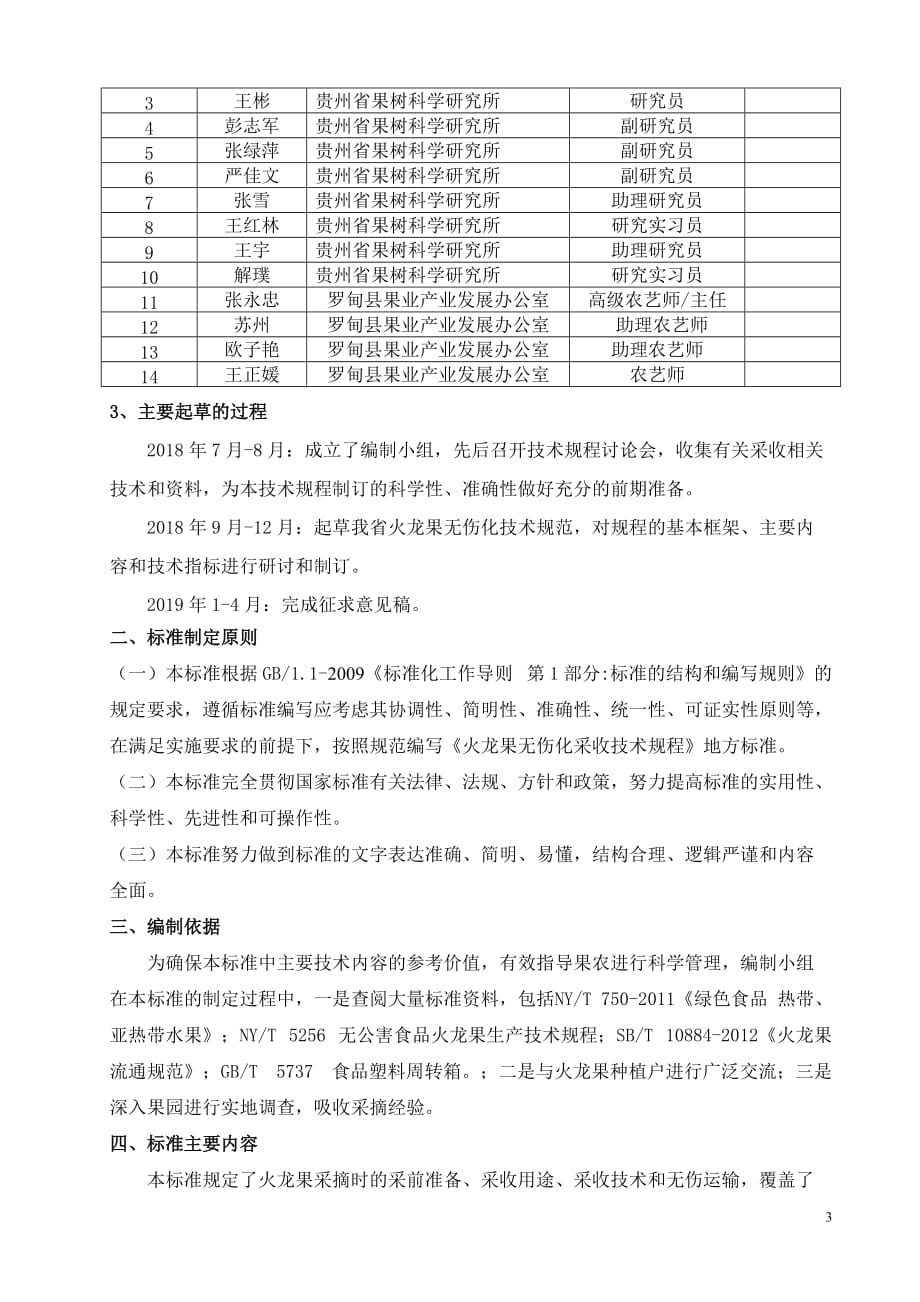 火龙果无伤化采收技术规程》编制说明_第3页