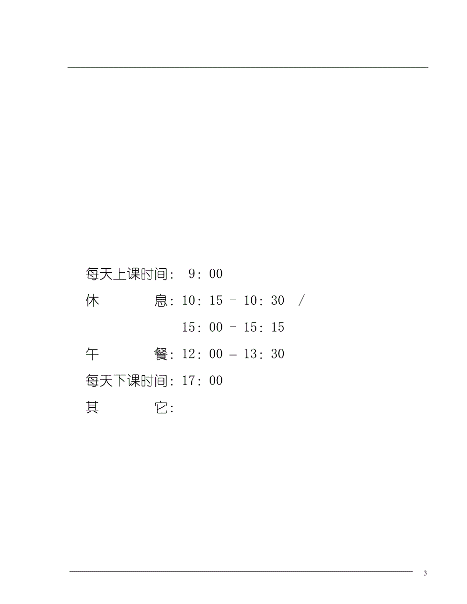 2020年企业培训企业内部培训讲师训练技巧_第3页