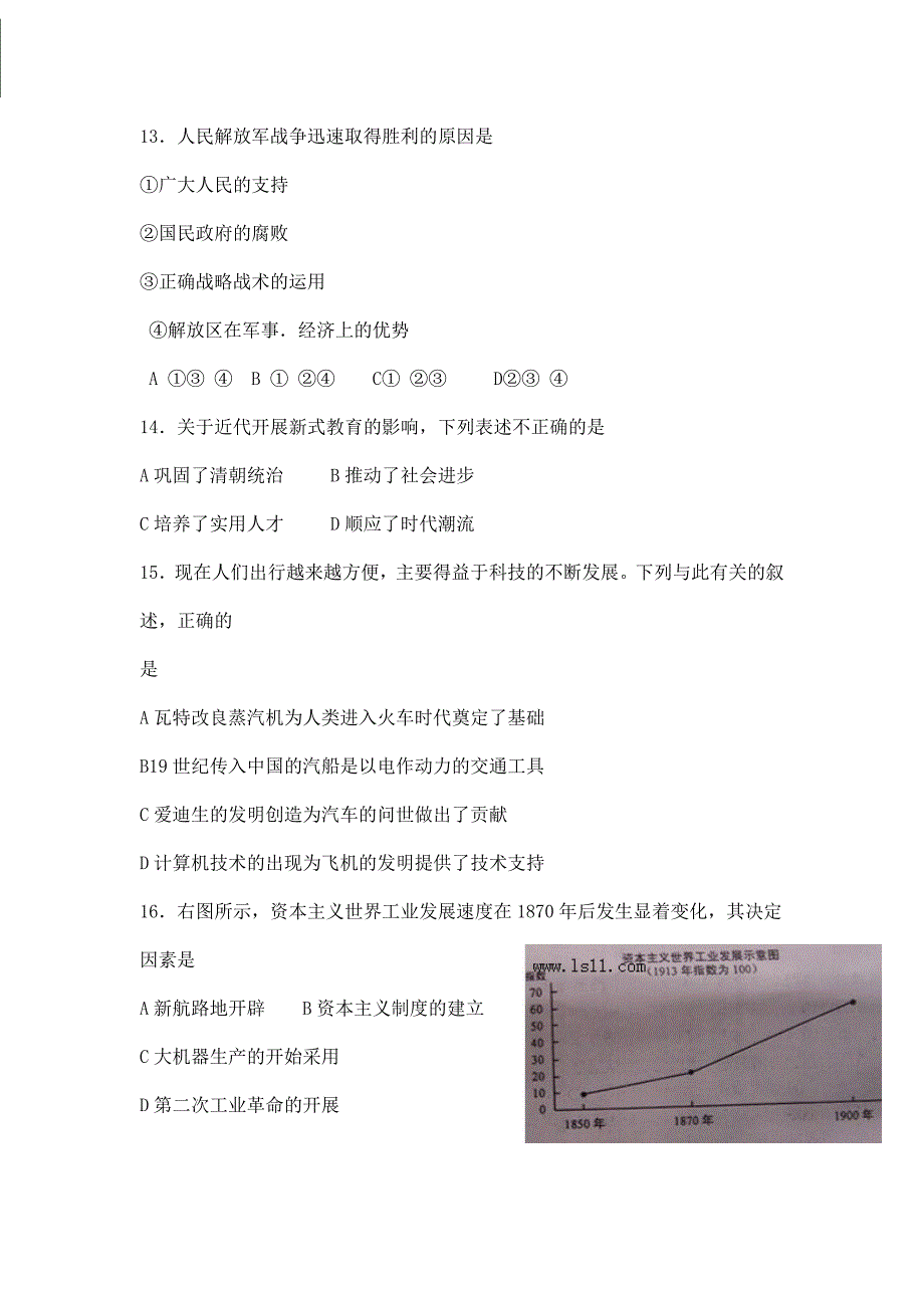 河北省中考文科综合试卷和答案_第4页