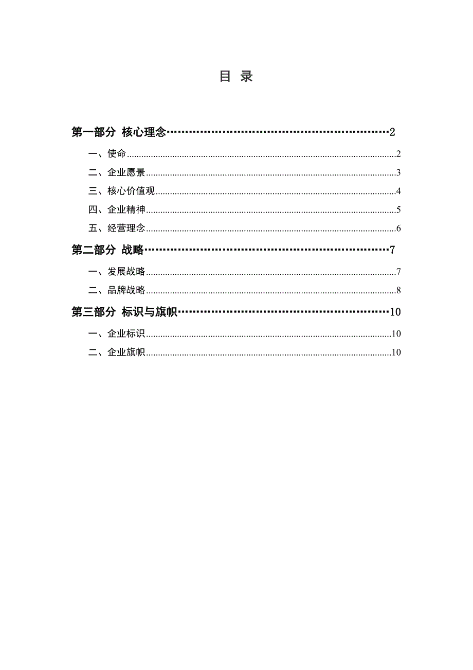 2020年（企业文化）一汽集团企业文化手册_第1页