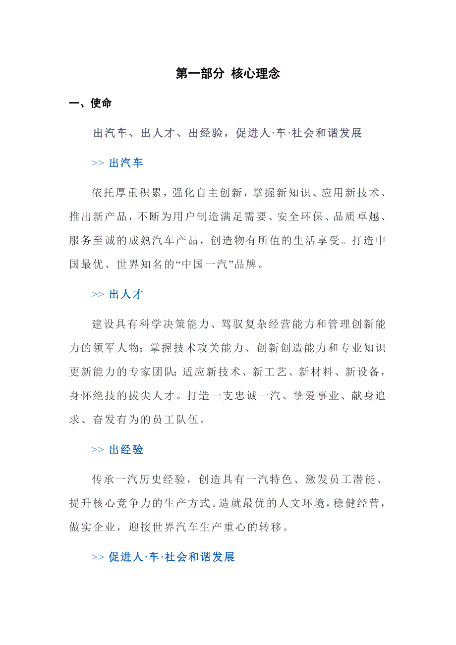 2020年（企业文化）一汽集团企业文化手册_第2页