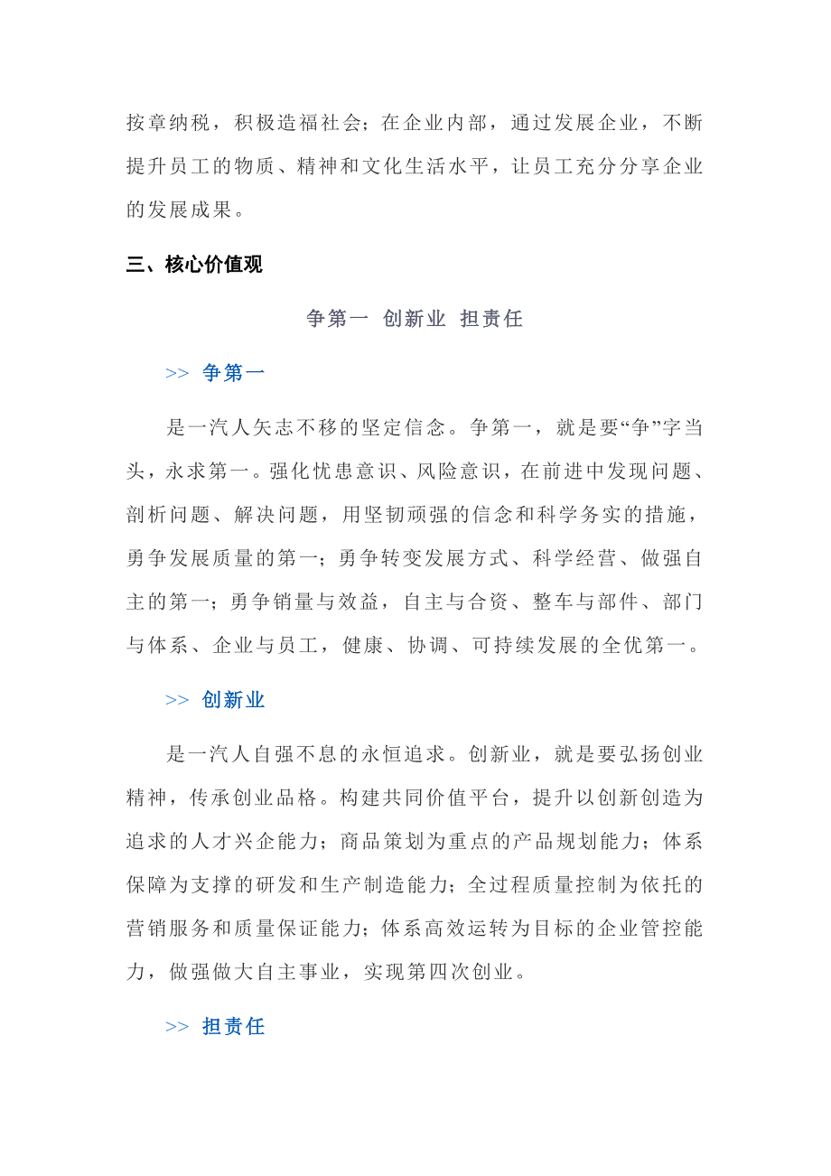 2020年（企业文化）一汽集团企业文化手册_第4页