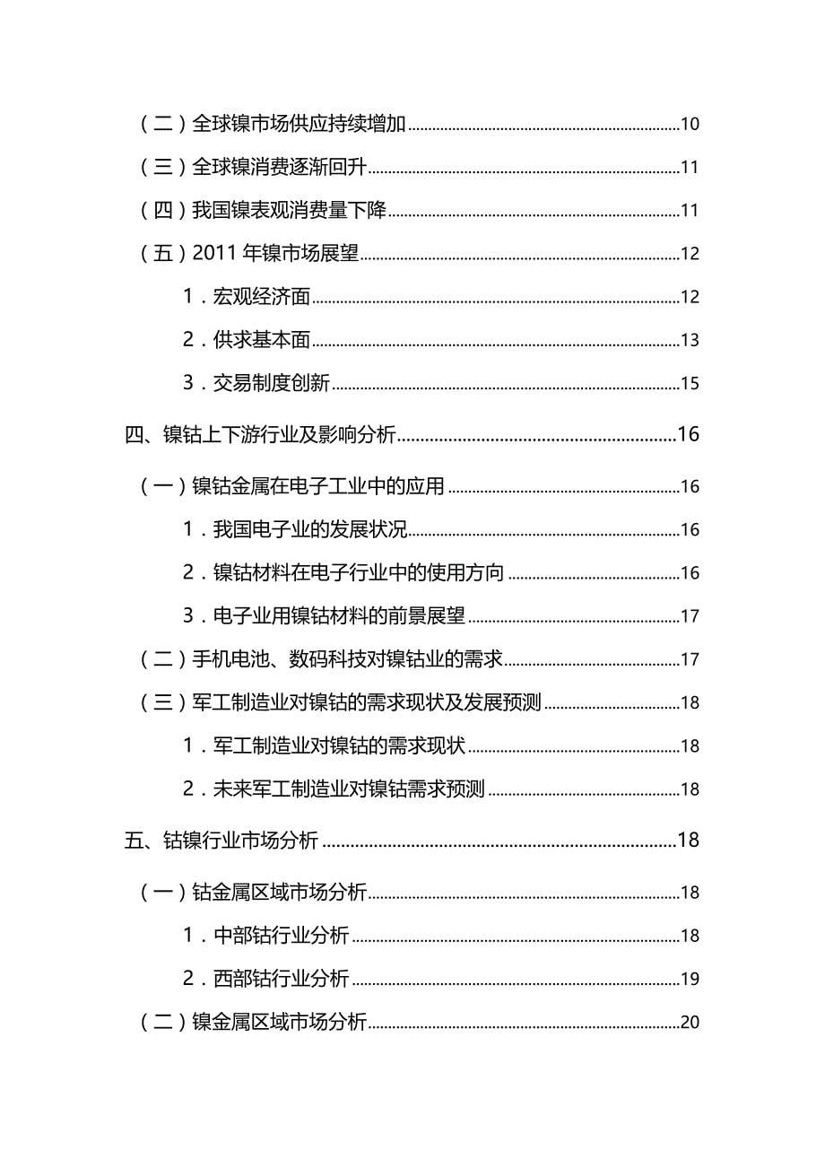 （行业分析)镍钴行业分析报告_第5页