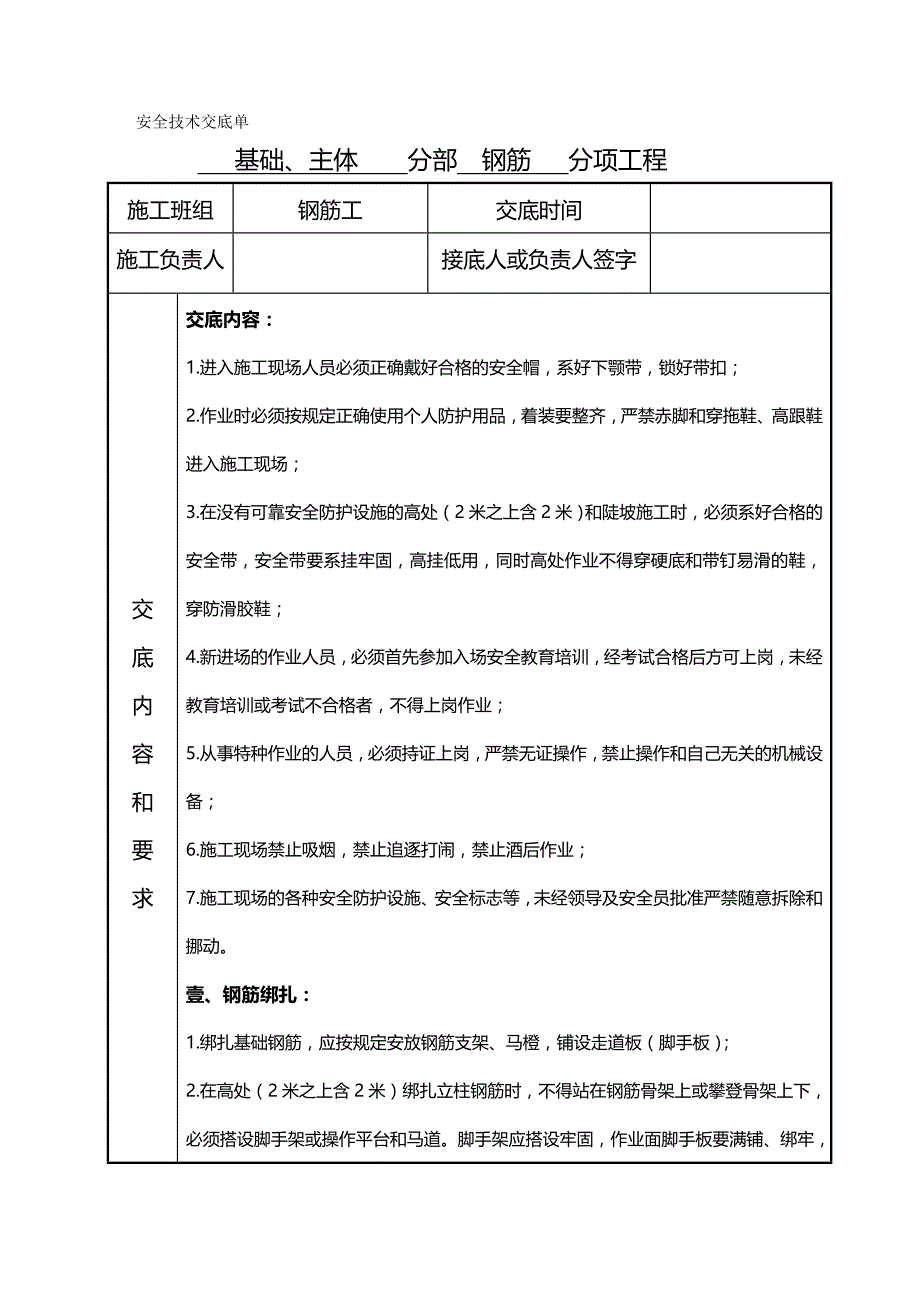 （安全生产）安全技术交底翔天钢材市场__第2页