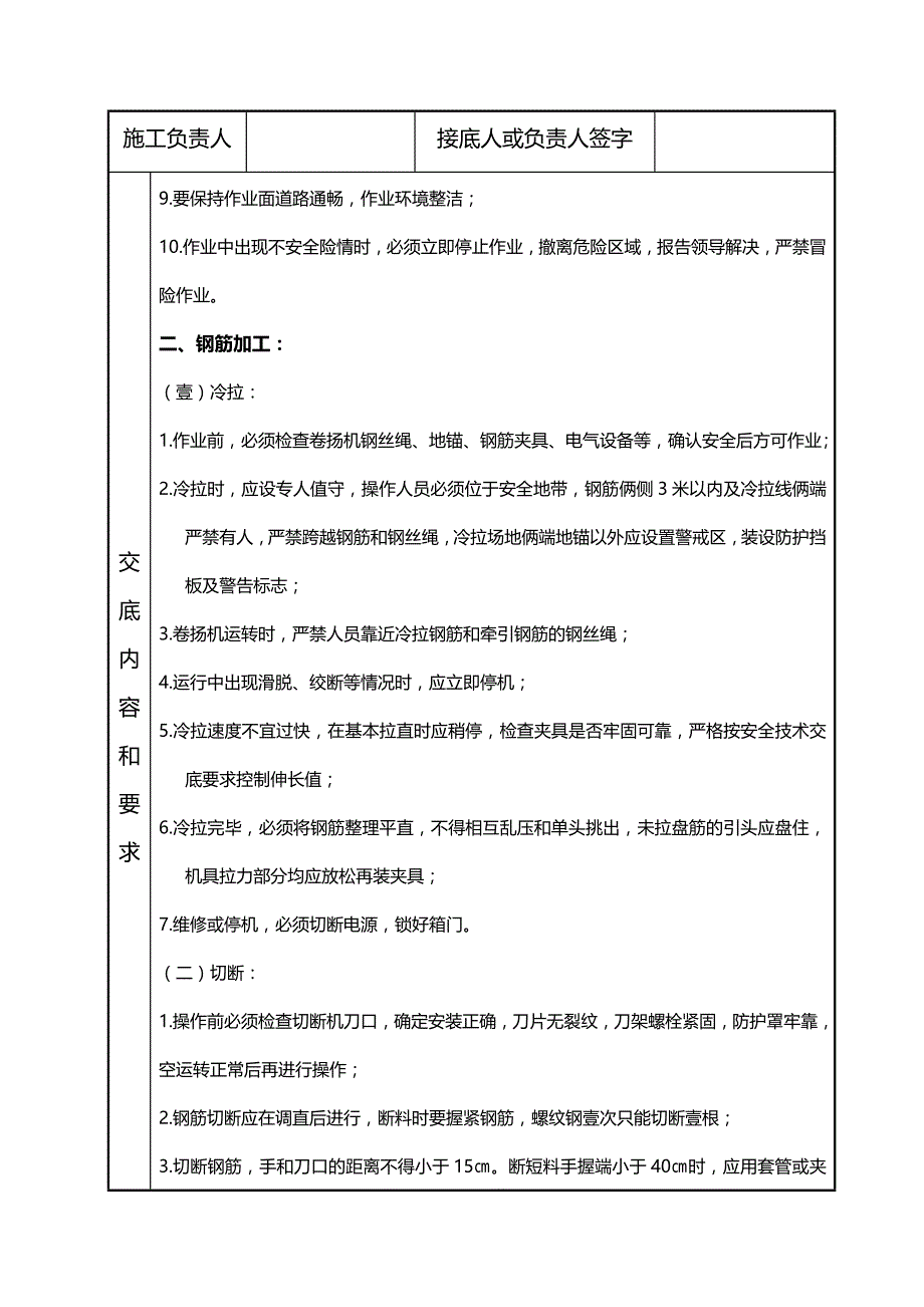 （安全生产）安全技术交底翔天钢材市场__第4页