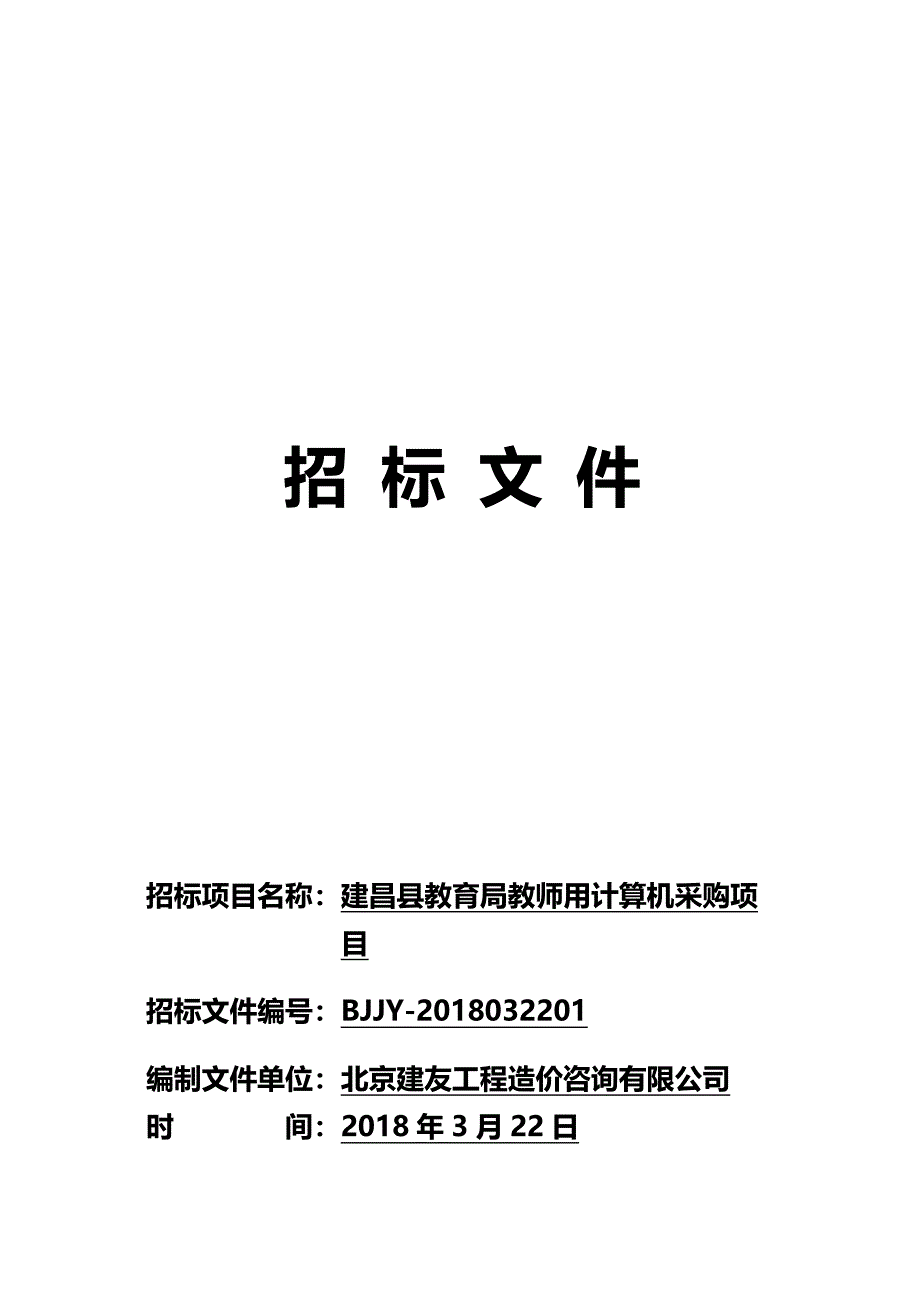 （采购管理)电脑采购招标文件_第2页