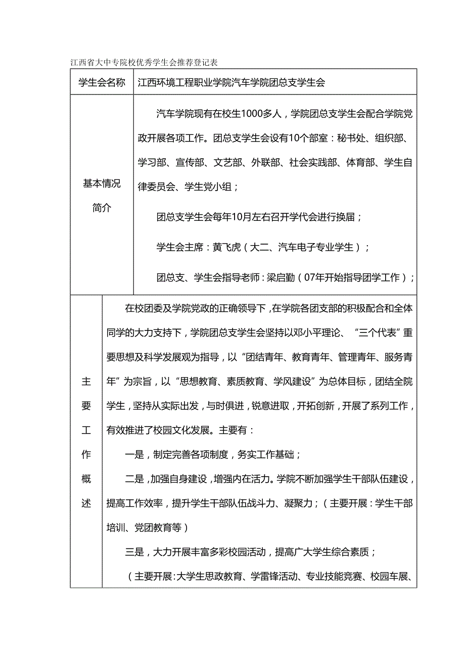 （汽车行业)汽车学院学生会先进事迹材料_第2页