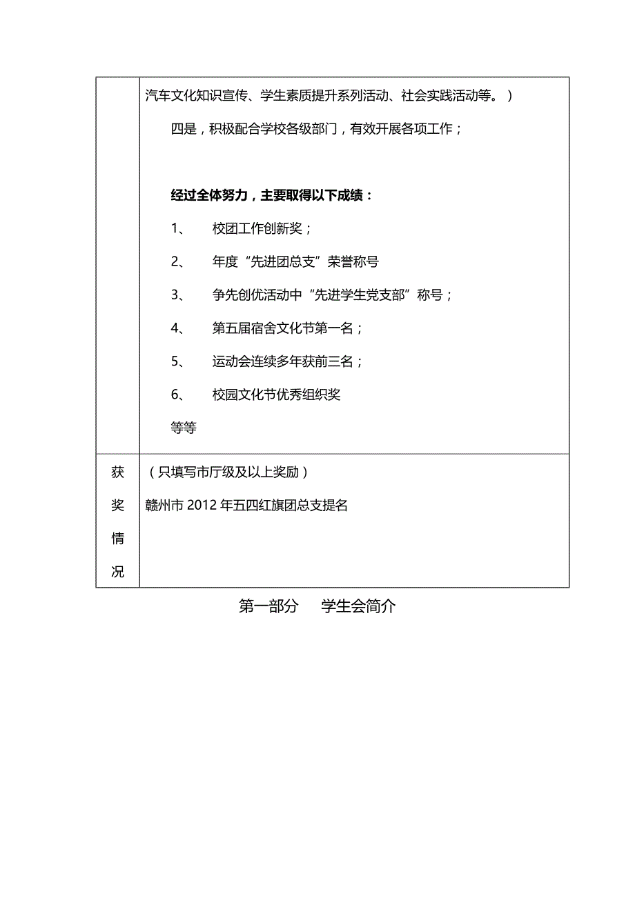 （汽车行业)汽车学院学生会先进事迹材料_第3页