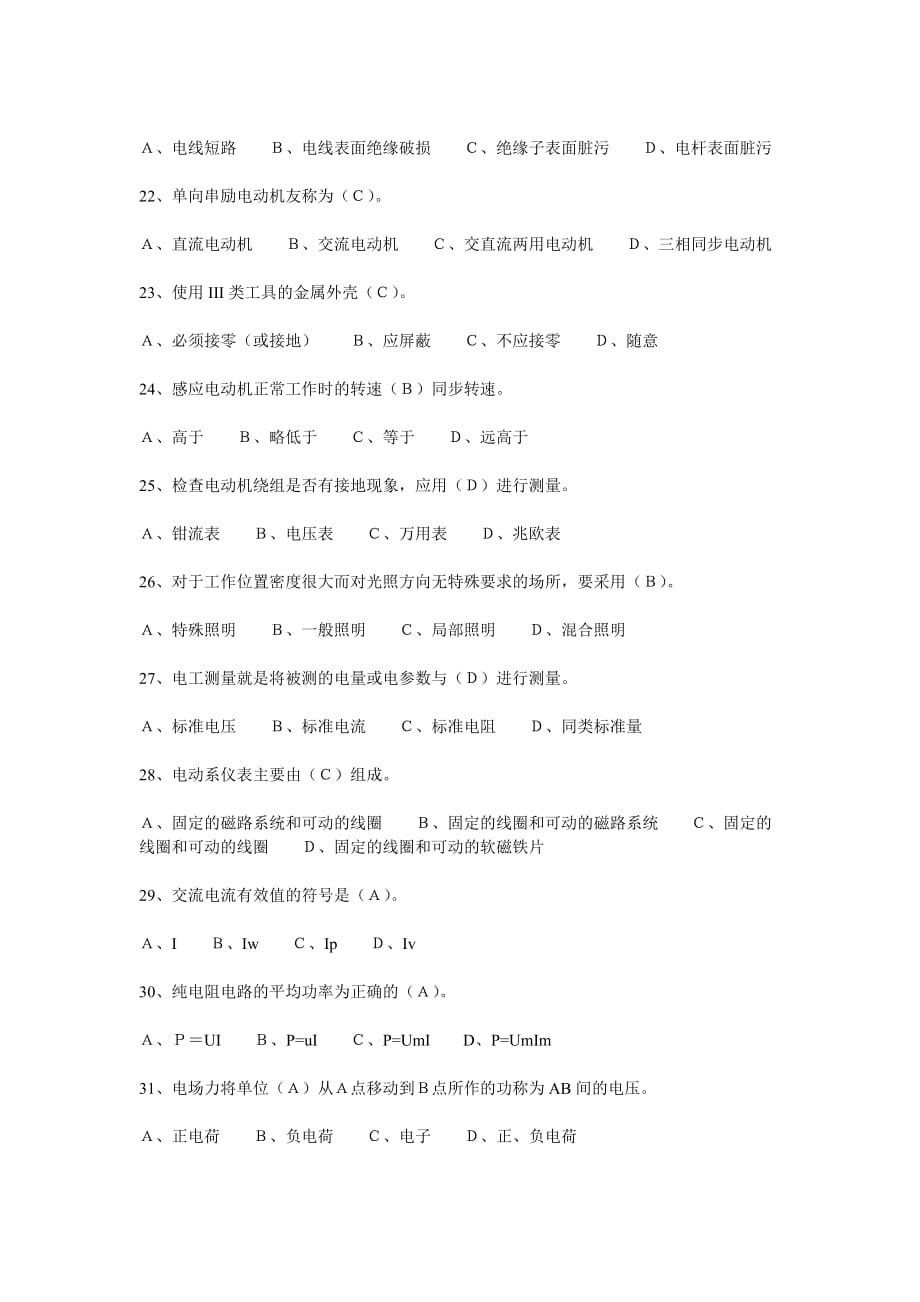 2020年(时间管理）电工操作证考试模拟试题时间doc1_第3页