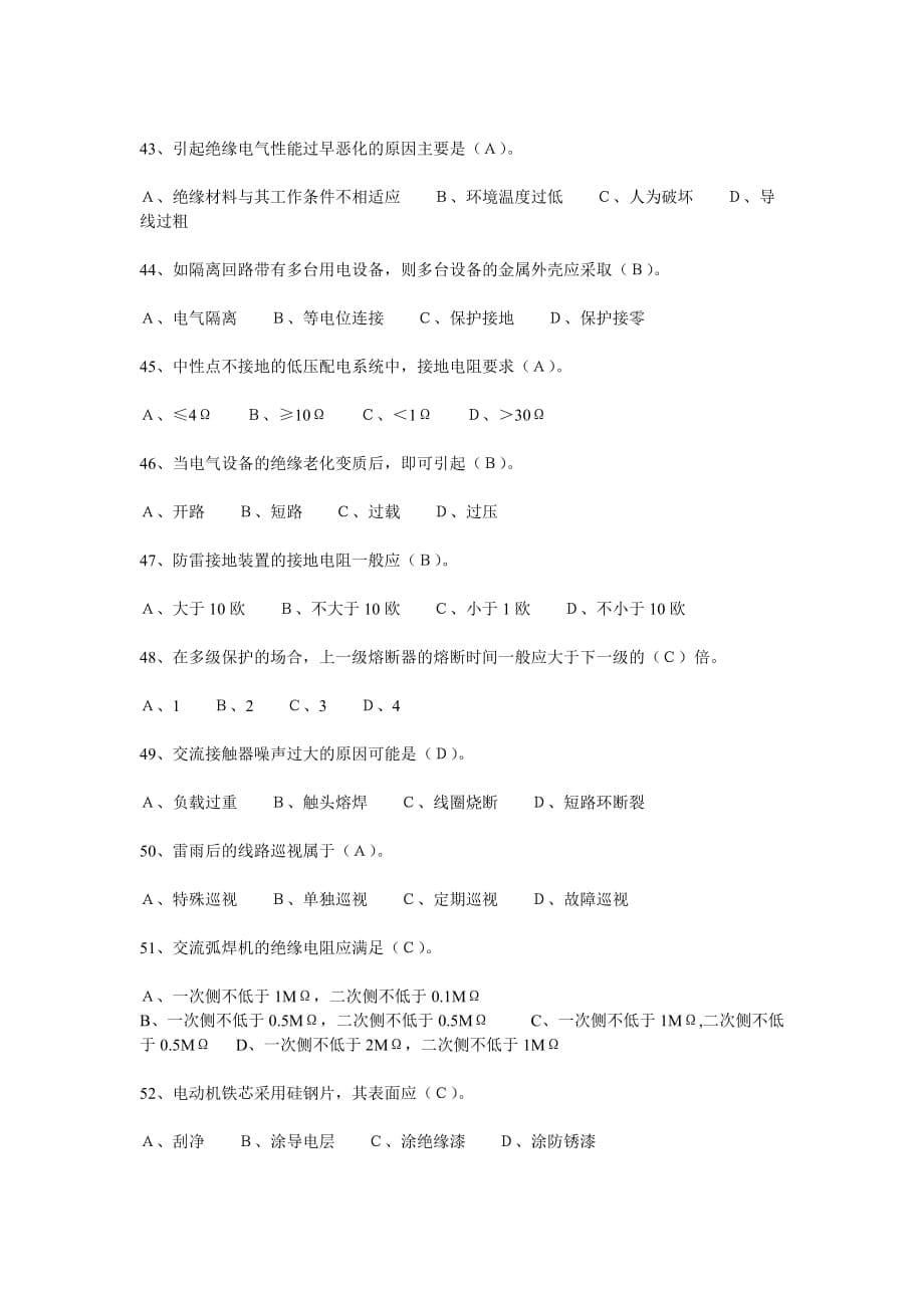 2020年(时间管理）电工操作证考试模拟试题时间doc1_第5页