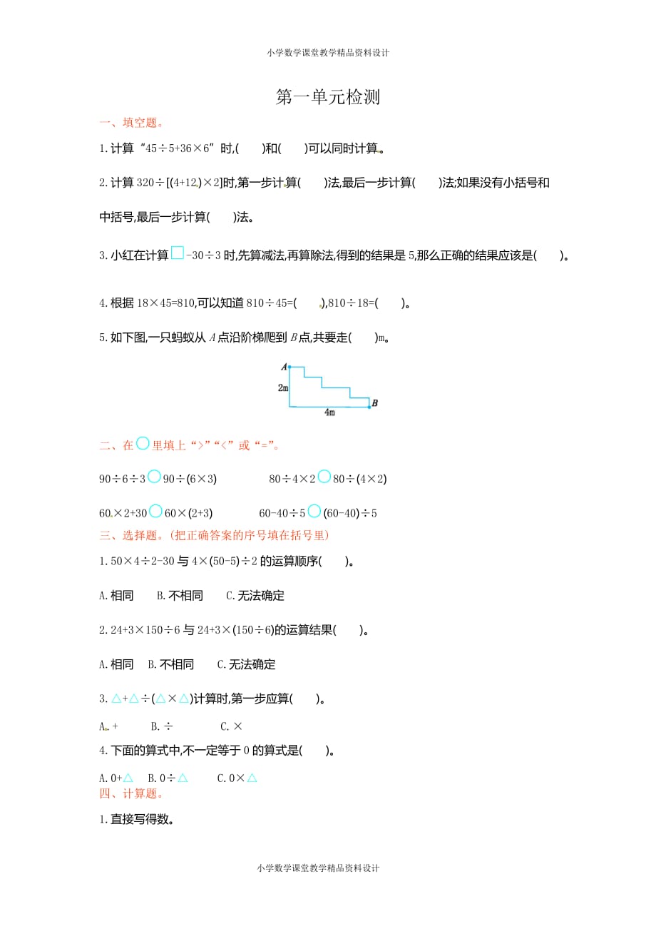 人教新课标数学四年级下学期第1单元测试卷1_第1页