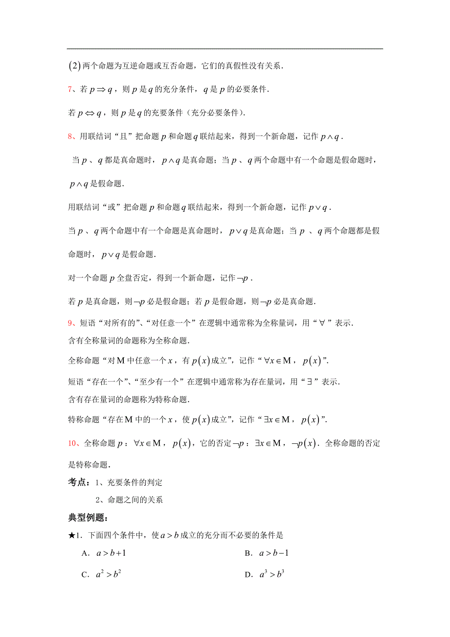 高中数学选修21知识点考点附典型例题_第2页