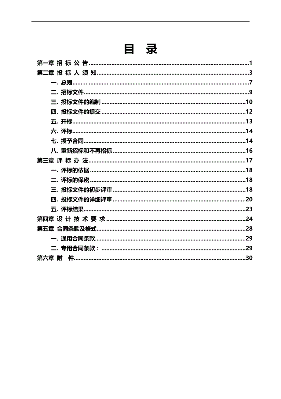 （招标投标)建设工程设计招标文件参考_第3页