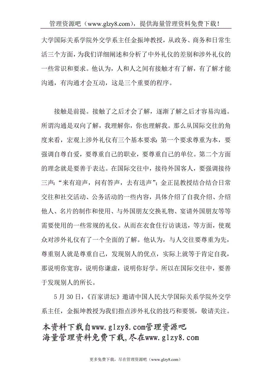 2020年(商务礼仪）金正昆商务礼仪讲座_第2页