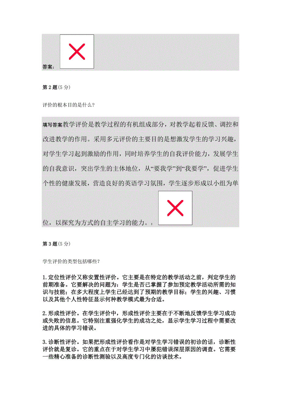 2020年(绩效考核）英语命好题结业考核_第2页