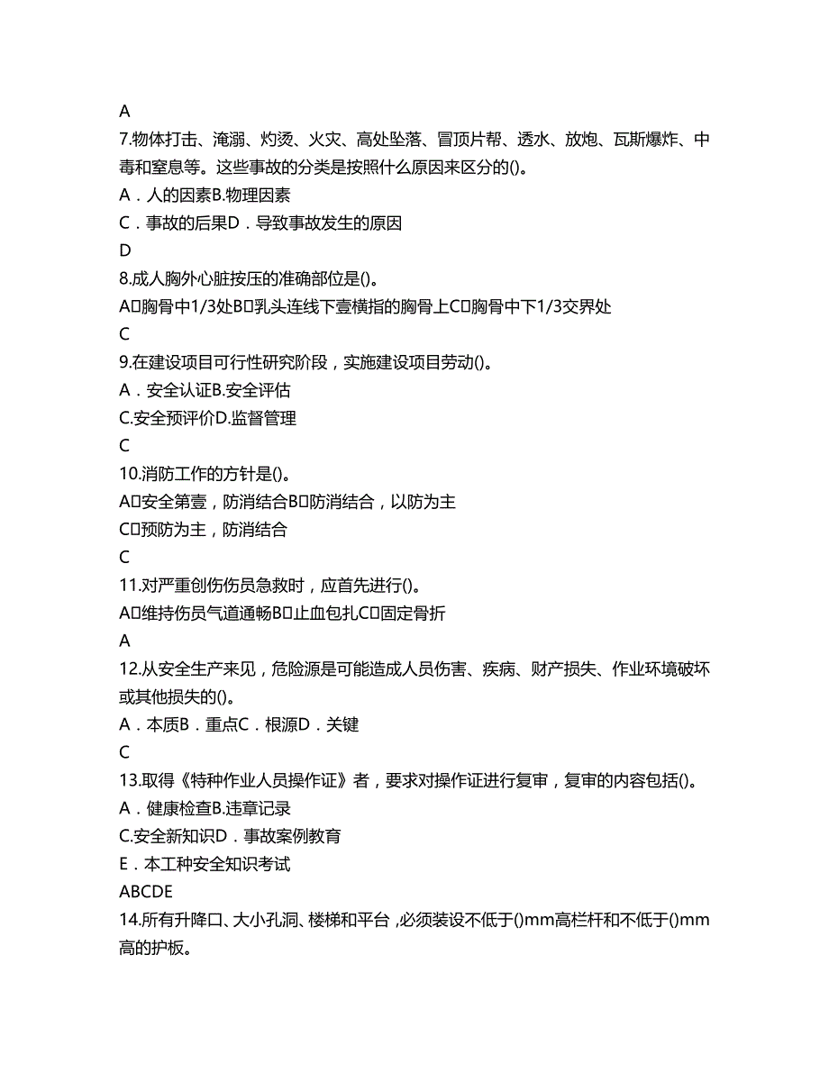 （安全生产）年电力运营企业安全生产知识竞赛复习题__第4页