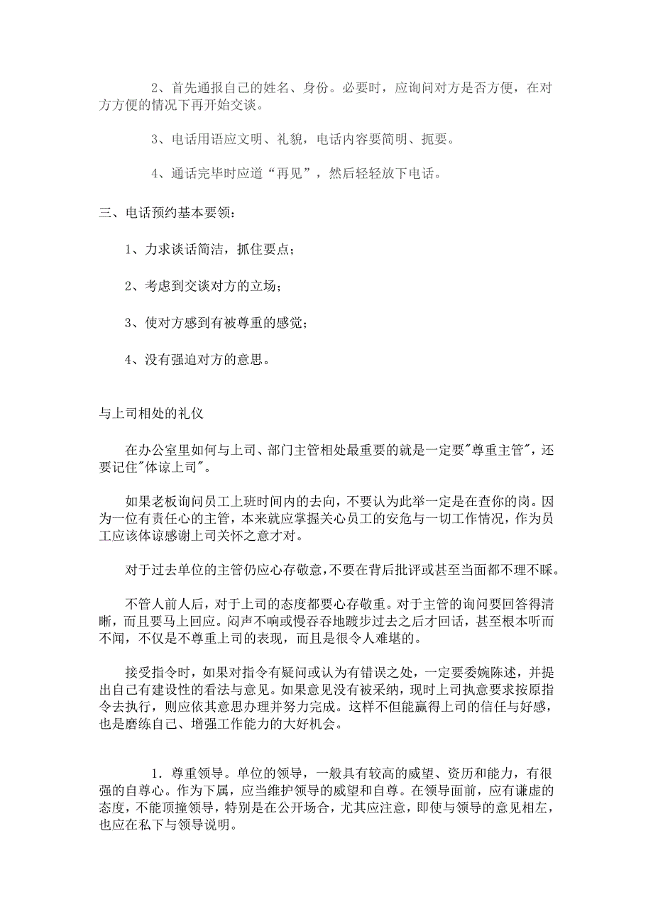 2020年(商务礼仪）礼仪手册（DOC 15页）_第3页