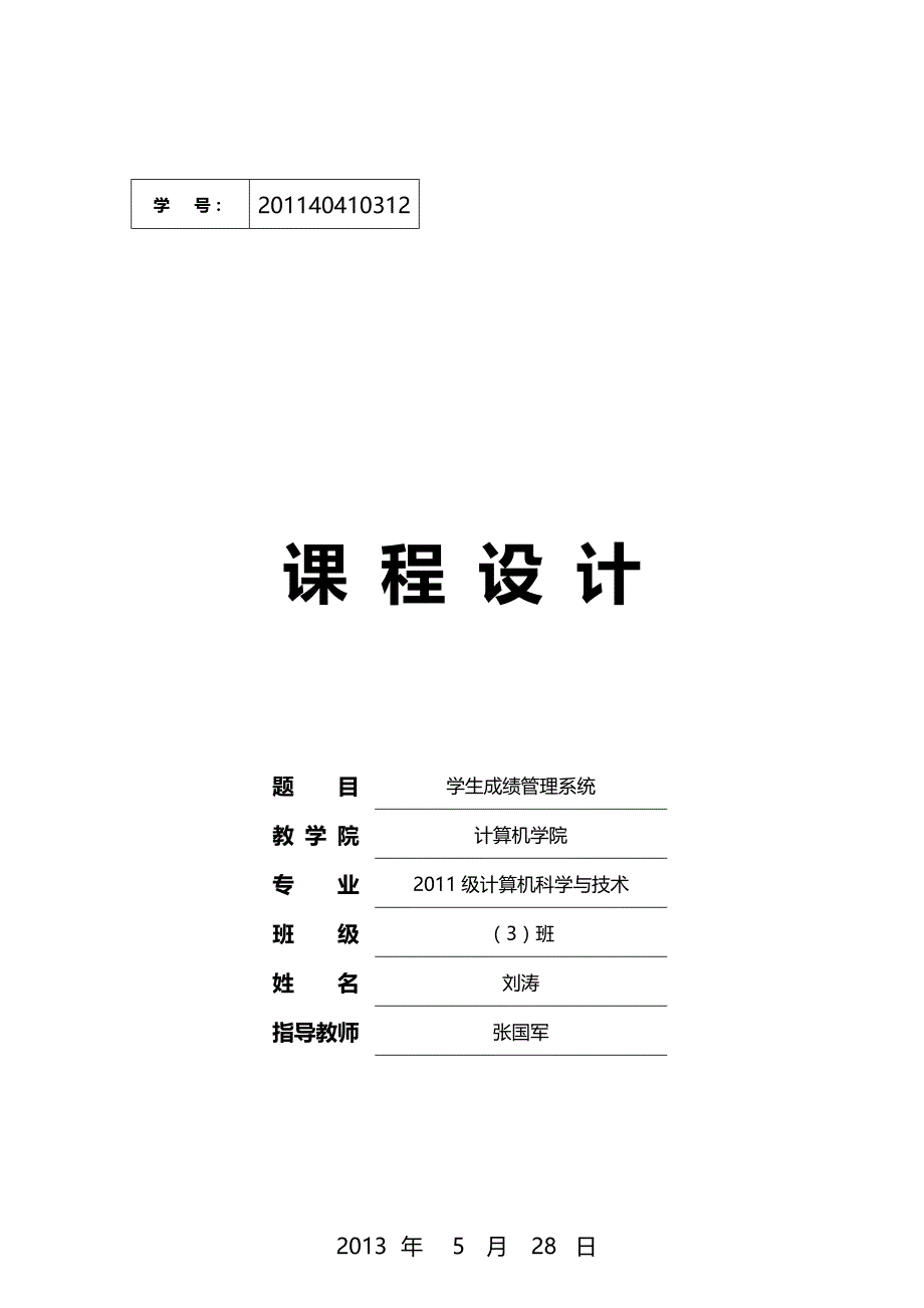 （建筑工程管理)软件工程实训参考案例案例副本_第2页