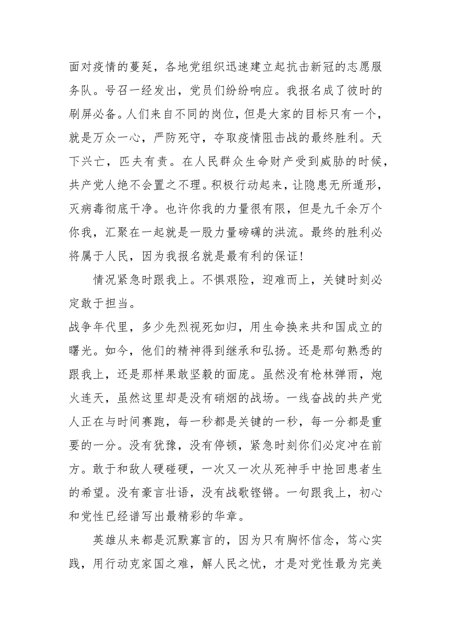 精选2020年党员干部阻击疫情心得体会_第2页