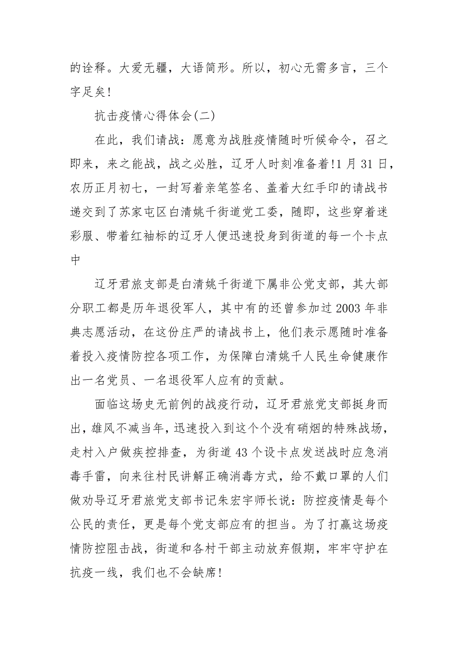 精选2020年党员干部阻击疫情心得体会_第3页