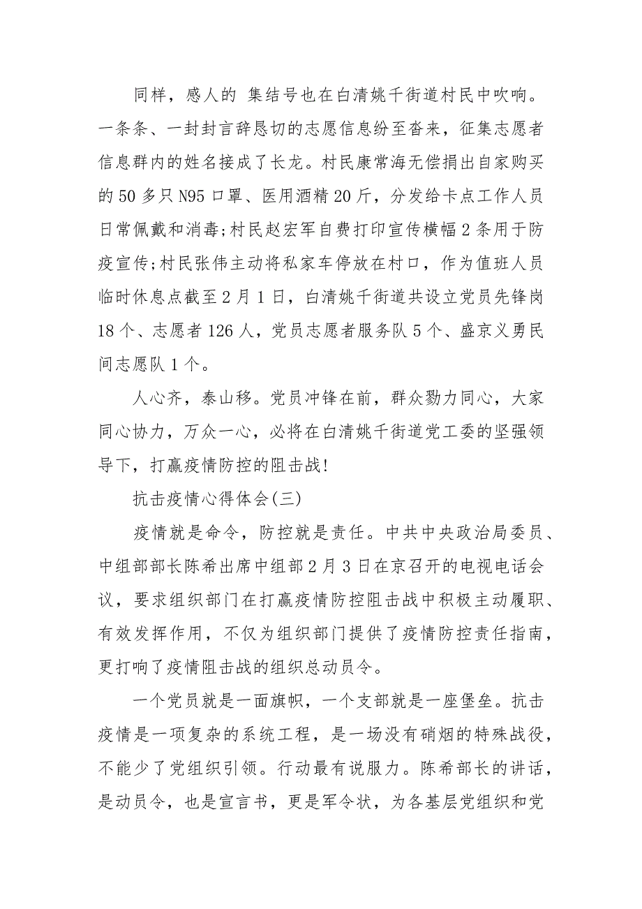 精选2020年党员干部阻击疫情心得体会_第4页