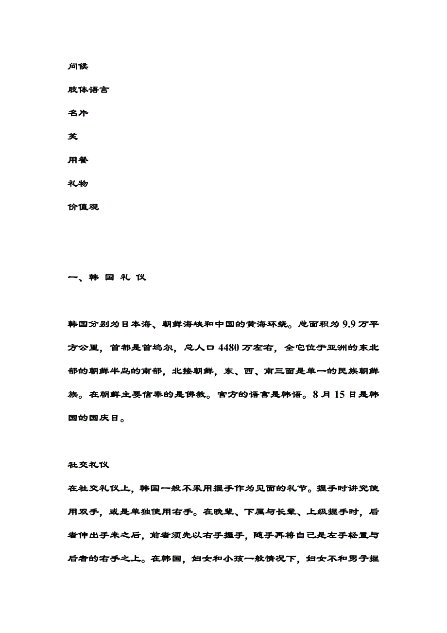 2020年(商务礼仪）韩国礼仪集锦_第4页