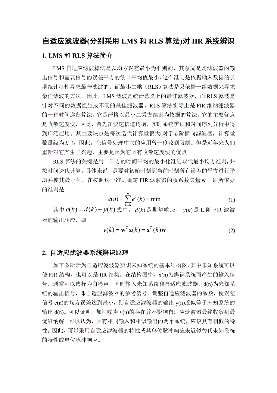 RLS算法辨识系统.doc_第1页