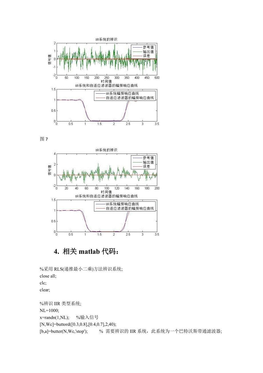 RLS算法辨识系统.doc_第5页