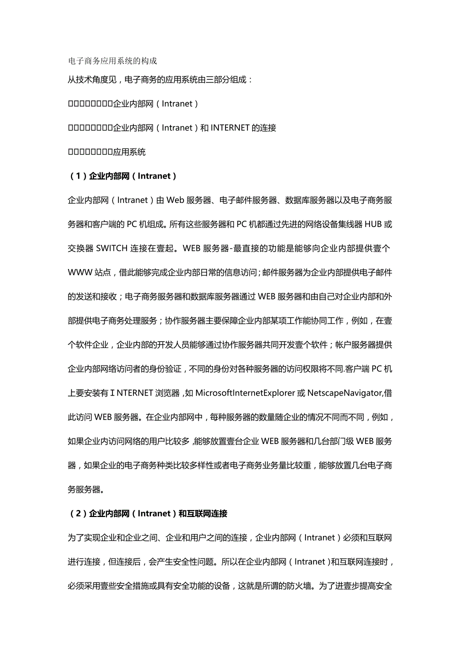 （电子商务）电子商务网站需求建议书__第2页