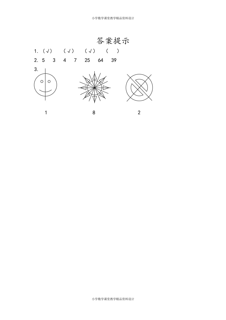 人教版二年级下册数学一课一练-3.1 认识对称现象_第2页