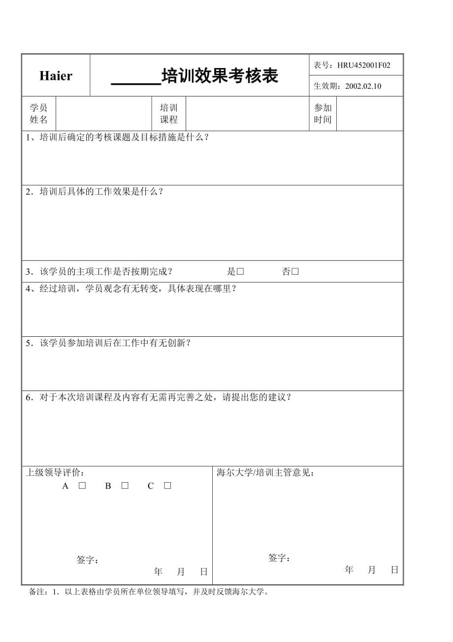 2020年企业培训培训结果评价控制程序_第5页