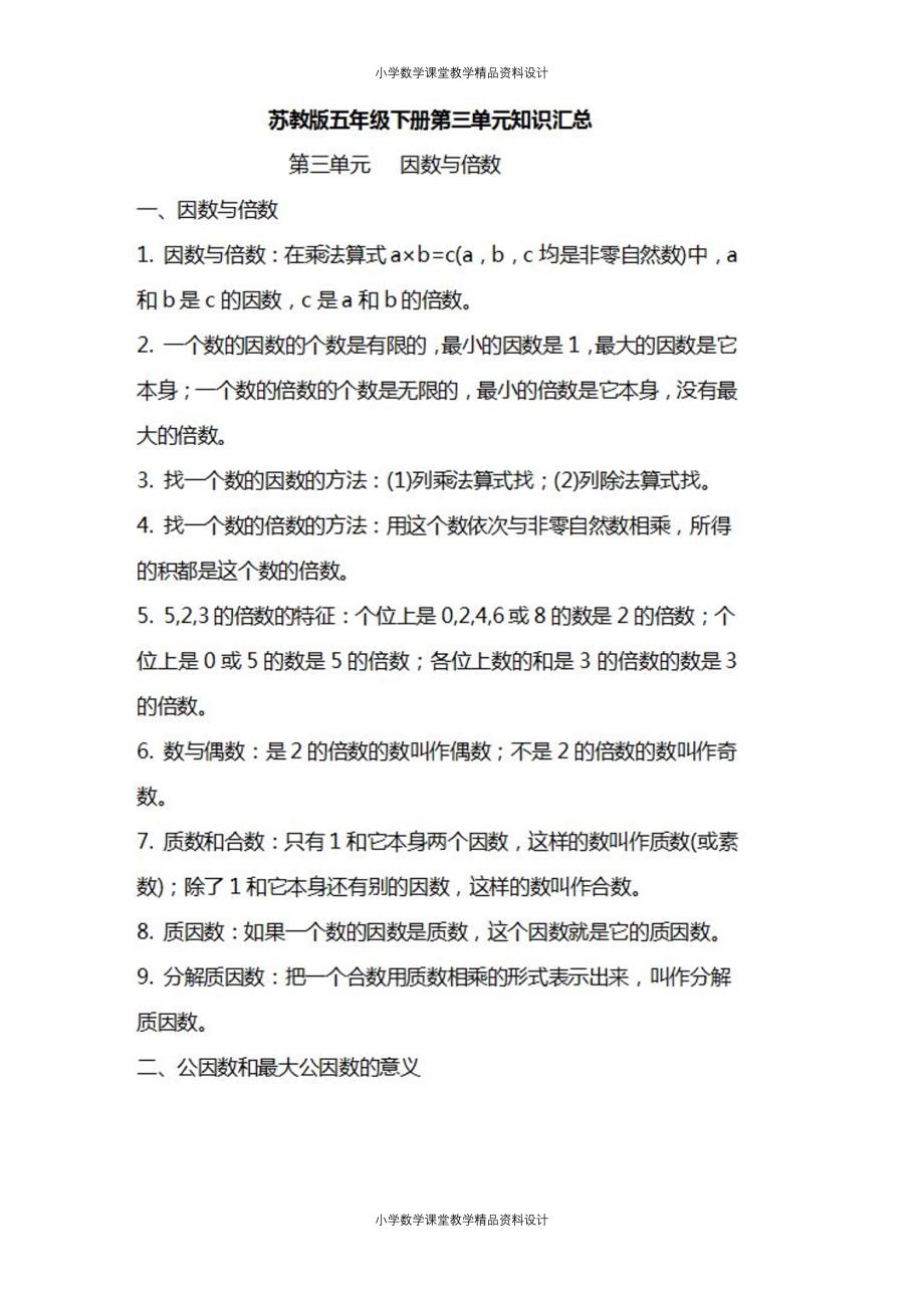 苏教版数学五年级下册知识汇总_第3页