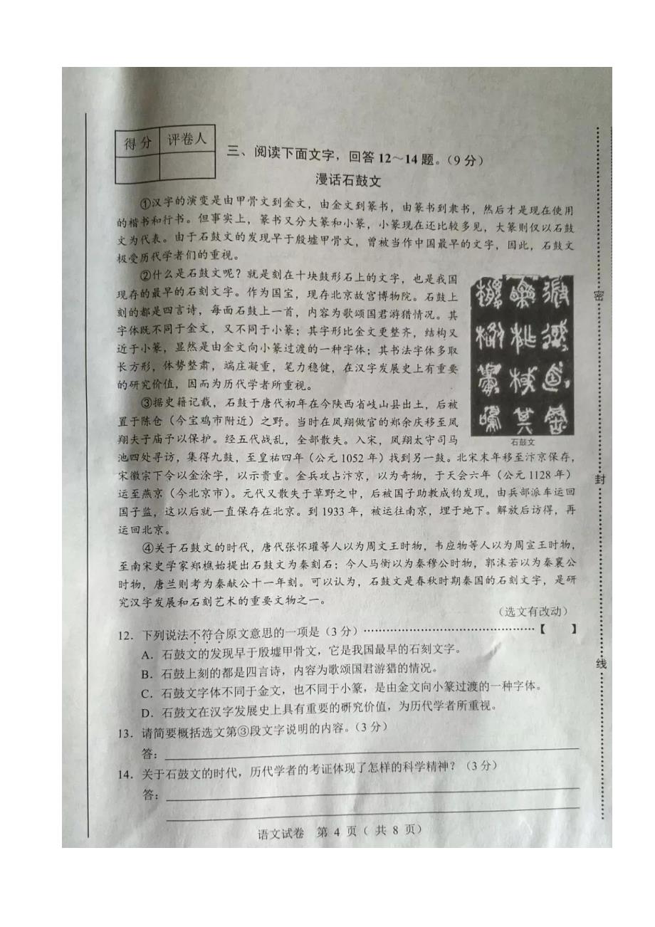 河北省中考语文试题答案解析_第4页