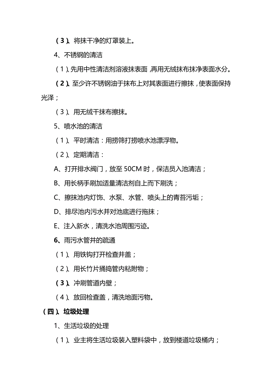 （管理制度)物业清洁管理制度_第4页