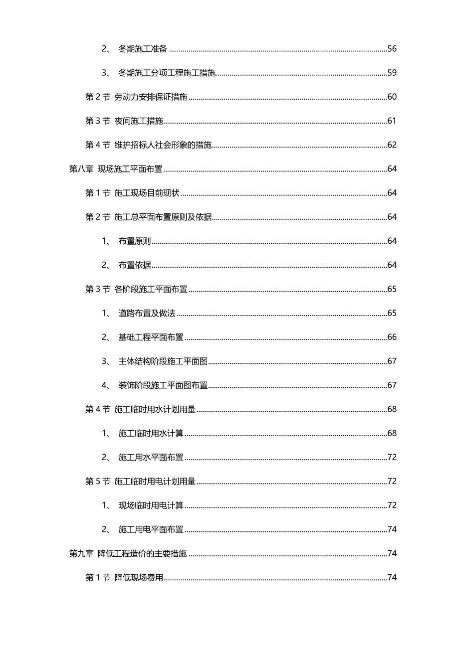 （建筑工程设计)新校区综合楼工程施工组织设计_第5页