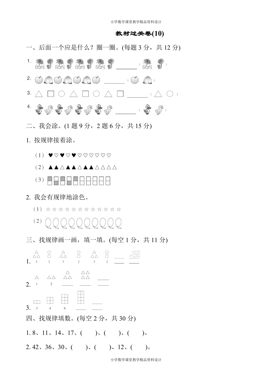 人教版小学一年级下册数学-教材过关卷(10)_第1页