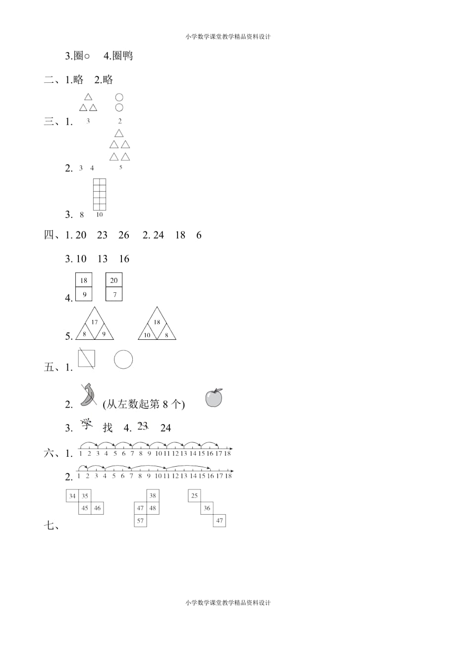 人教版小学一年级下册数学-教材过关卷(10)_第3页