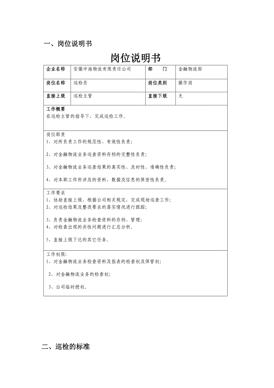 2020年企业培训巡检员培训资料页_第3页