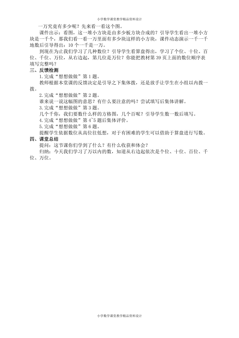 最新精品苏教版二年级下册数学教学教案-第四单元 认识万以内的数-第5课时万以内数的初步认识（1）_第2页