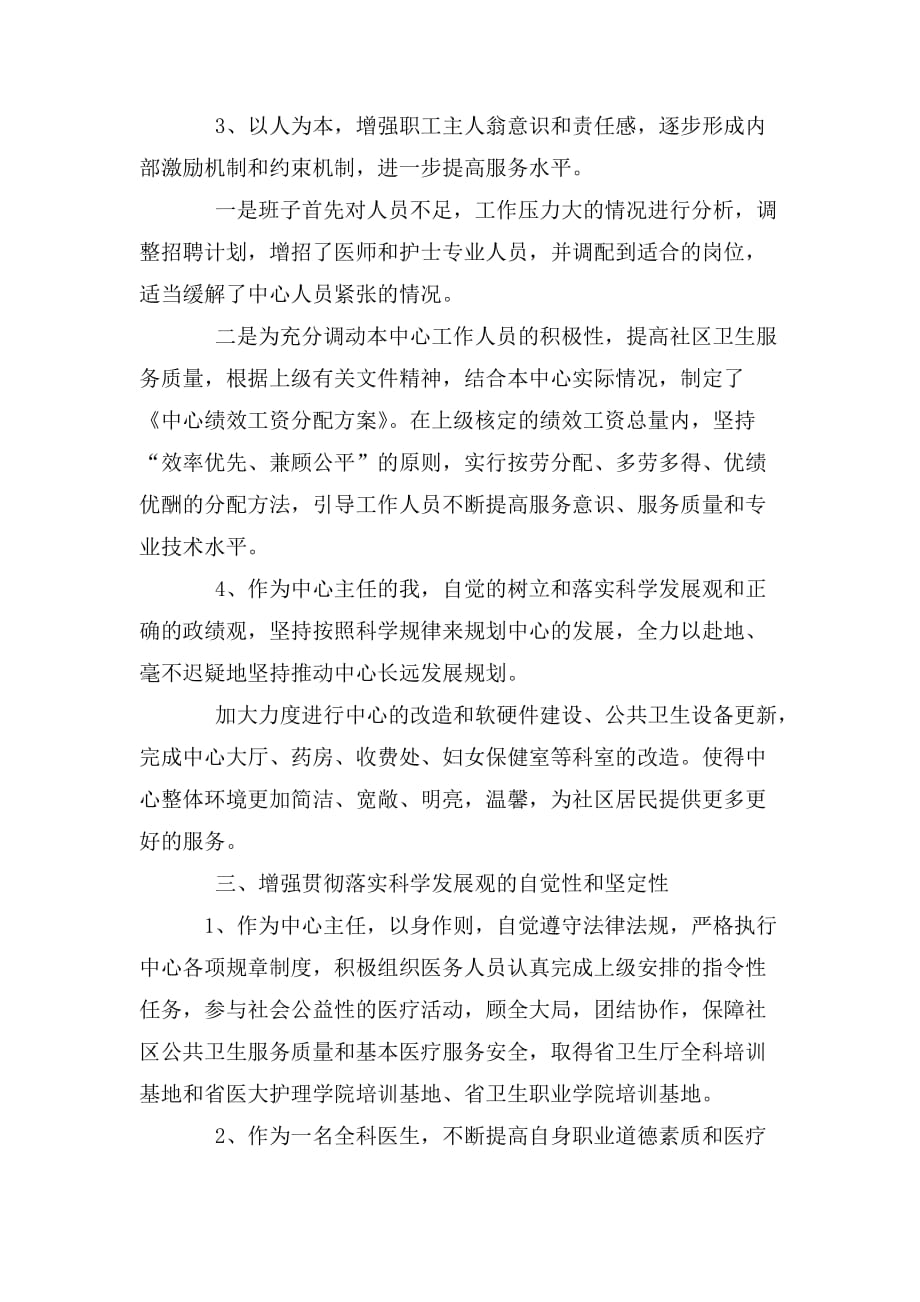 整理社区卫生服务中心主任主要事迹材料_第3页